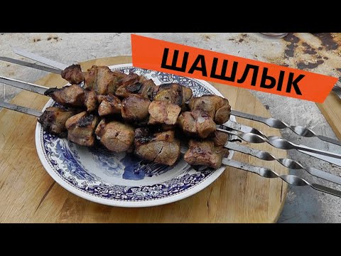 Видео: Секрет приготовления вкусного шашлыка из свинины! Просто, вкусно и сочно - шашлык на мой вкус