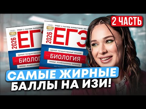 Видео: ПОЛНЫЙ разбор задания №3 за 40 минут, которое ДАСТ самые ЖИРНЫЕ баллы на ЕГЭ по БИОЛОГИИ!
