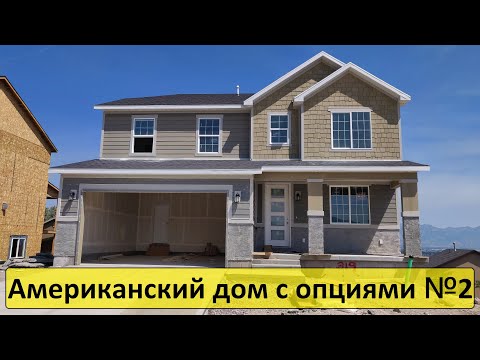 Видео: Похожие снаружи - разные внутри. Дом второй + план