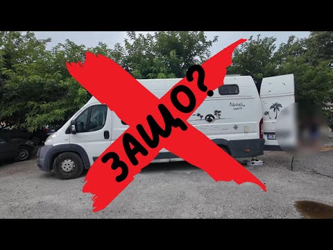 Видео: Бусът - тотално не, бус трип из Гърция - да / ето защо