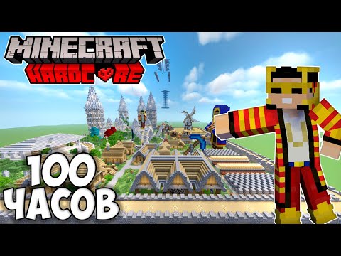 Видео: Я ПРОЖИЛ 100 ЧАСОВ В ПЛОСКОМ МИРЕ В МАЙНКРАФТ ХАРДКОРЕ!
