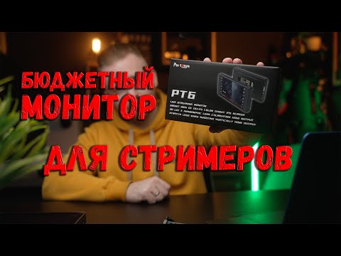 Видео: Portkeys PT6 | Достойный бюджетный монитор