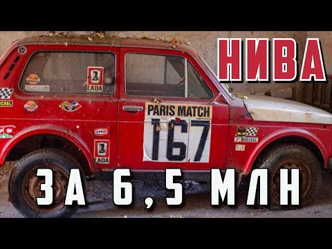 Видео: Потрепанную «Ниву» продают за 6,5 млн рублей