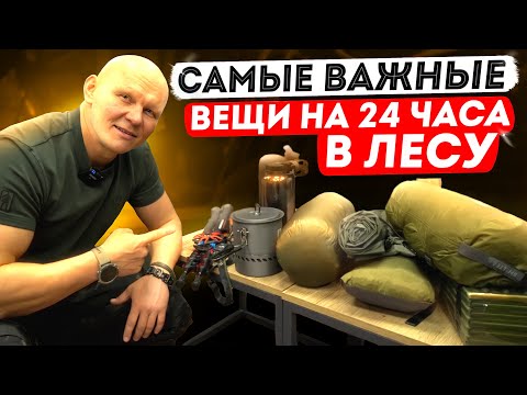 Видео: Обязательно бери с собой эти вещи на дневной поход в лес!