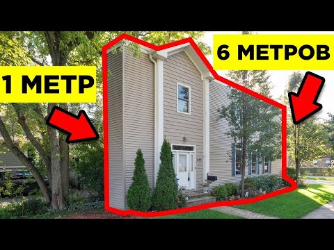 Видео: Не Судите Этот Домик По Фасаду