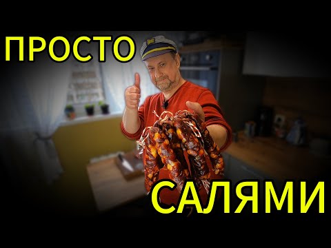 Видео: ПРОСТО САЛЯМИ