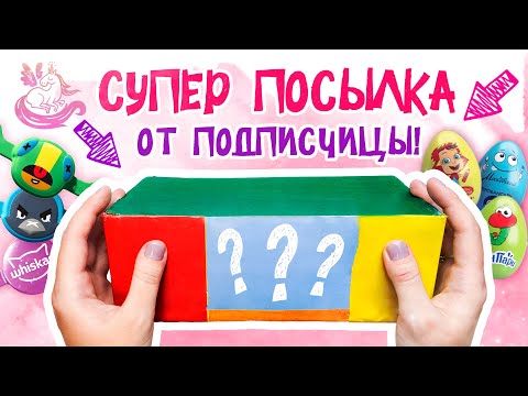 Видео: Brawl Stars, Треснутые и необычные вкусняхи в посылке от подписчицы!