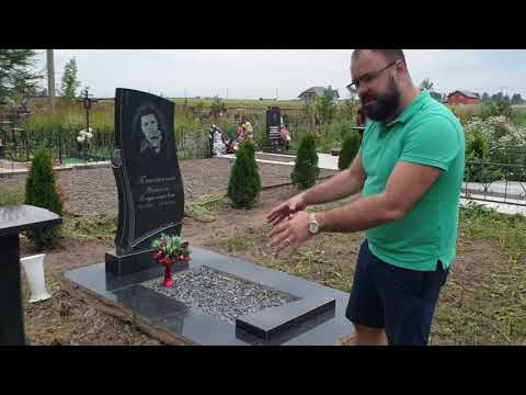 Видео: Установка памятника из гранита ошибки.