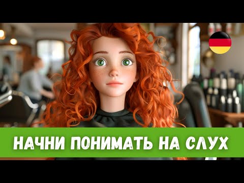 Видео: Быстрый Прогресс в Понимании Немецкого на Слух: История с Переводом | A2-B1