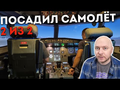 Видео: ПОЛЕТАЛ НА АВИАТРЕНАЖЁРЕ (и это может сделать каждый!)