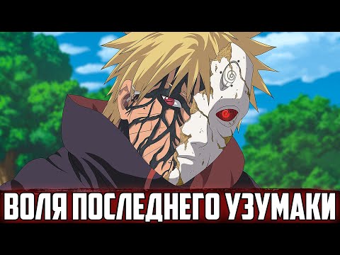 Видео: НАРУТО - ПОСЛЕДНЯЯ ВОЛЯ УЗУМАКИ | АЛЬТЕРНАТИВНЫЙ СЮЖЕТ НАРУТО | ВСЕ ЧАСТИ