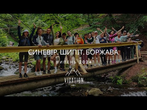 Видео: Тур в Карпати. Синевир. Шипіт. Боржава. Липень 2024 | Vication