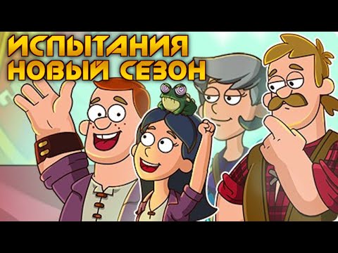 Видео: Hustle Castle: Новые Сезоны Испытаний
