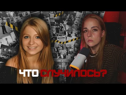 Видео: КТО ЭТО СДЕЛАЛ? НИ ОДНОЙ УЛИКИ | исчезновение Лорен Спирер