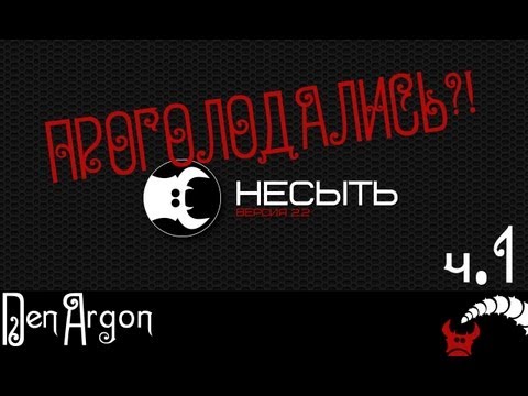 Видео: Несыть - обзорчик черВячковый ч.1