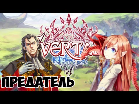 Видео: Прохождение Evertale - финал 5 главы