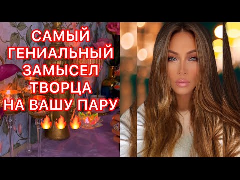 Видео: 🛸САМЫЙ ГЕНИАЛЬНЫЙ ЗАМЫСЕЛ ТВОРЦА НА ВАШУ ПАРУ