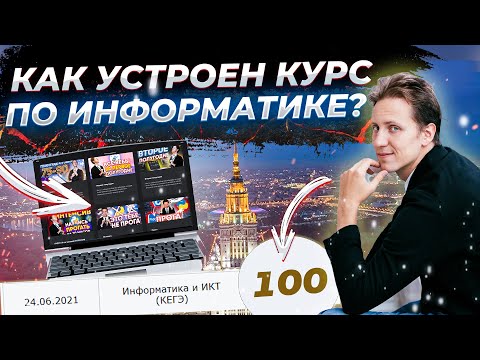 Видео: Презентация курса Школково информатика КЕГЭ 2022