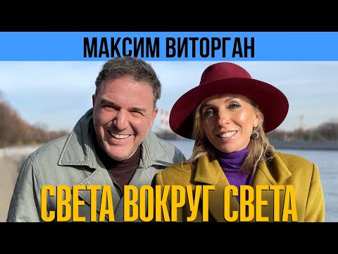 Видео: Максим Виторган: о достойных женщинах и о том, что не нужно быть хорошим человеком