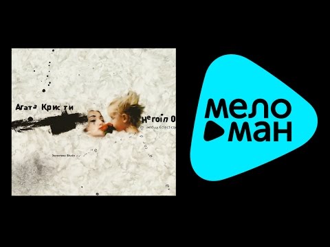 Видео: Агата Кристи --  Heroin0 (remixed)