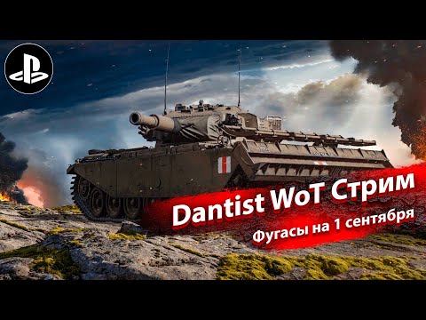 Видео: С 1 сентября в WoT Console