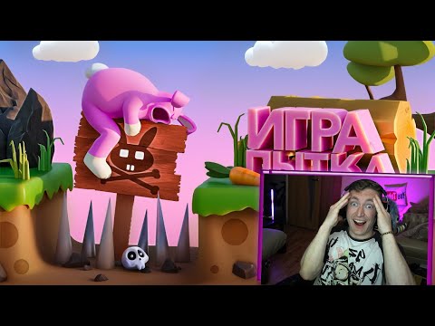 Видео: Игра Пытка (Super Bunny Man) - РЕАКЦИЯ НА МАРМОКА