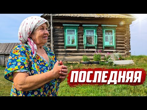 Видео: Последняя семья в заброшенной деревне | Татарстан, Елабужский район.