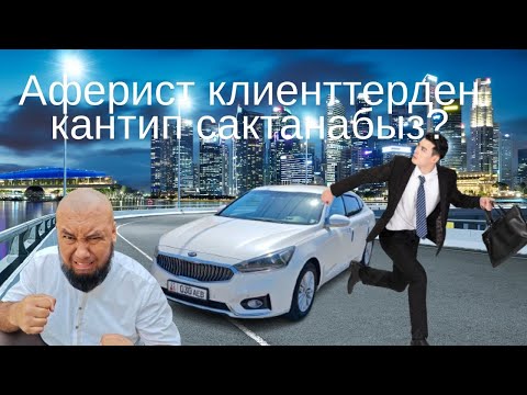 Видео: Яндекс Такси Бишкек. Эмне Үчүн Клиенттер Таксисттерди Алдашат. Кантип Сактанабыз???