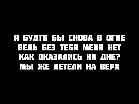 Видео: Artik&Asti под гипнозом текст