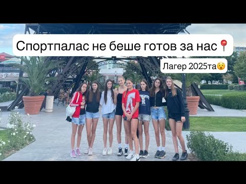 Видео: Само простотии от лагера на Спорт Палас📍и малко кадри от турнир в Пловдив
