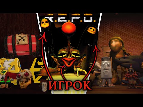 Видео: НОВЫЕ СУМАШЕДШИЕ МОДЫ R.E.P.O. beta | ОБЗОР