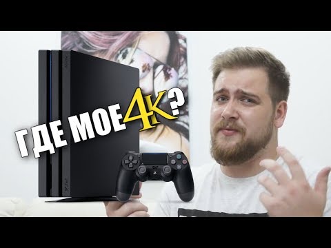 Видео: PS4 БОЛЬШЕ НЕ НУЖНА #2 Самый глупый техноблогер Тимур Сидельников