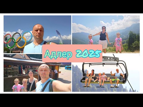 Видео: Адлер 2025/Роза Хутор/Полный обзор курорта, цен и развлечений/Эмоции на грани фантастики