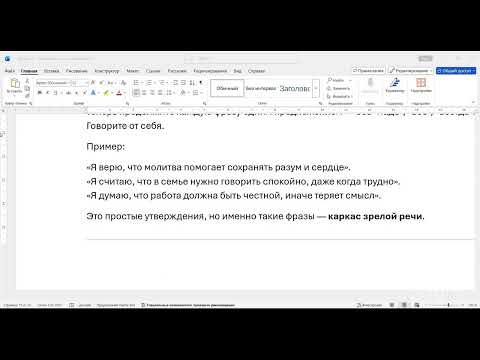 Видео: 🔸 ЗАНЯТИЕ 8. «Я вижу это так»: честная речь. Курс "Риторика для мирян"