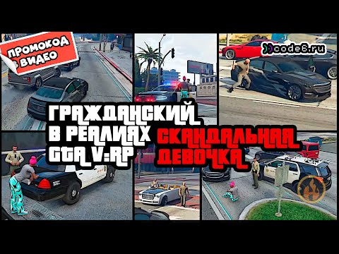 Видео: Это твоя бибика? | code6 GTA 5 Roleplay