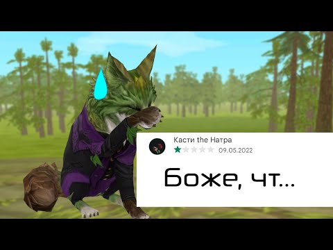 Видео: |•| Читаю отзывы о Wild craft || Реакция, ответы 🙈 |•|