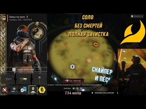 Видео: ТЕРМИНИДЫ СОЛО - №2: Снайпер и пёс (БЕЗ СМЕРТЕЙ, ПОЛНАЯ ЗАЧИСТКА?, 10 СЛОЖНОСТЬ)