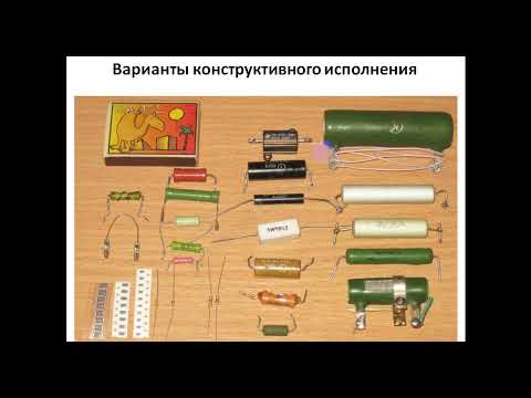 Видео: Резисторы