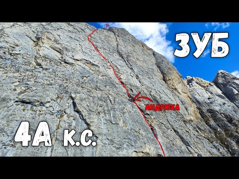 Видео: Видишь стену – лезь! Восхождение на г. Зуб по маршруту 4А категории. Ингушетия, Кязи