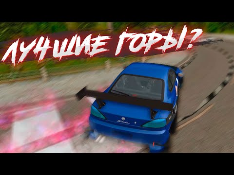 Видео: ЛУЧШИЕ ГОРЫ ч.2 / Проехал все горы MTA DRIFT PARADISE