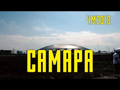 Видео: ЧМ в Самаре