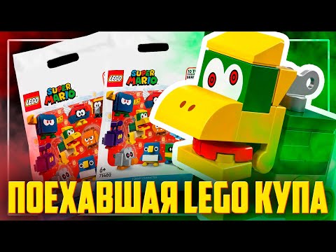 Видео: LEGO SUPER MARIO 4 Серия Минифигурки / Распаковка Shiro