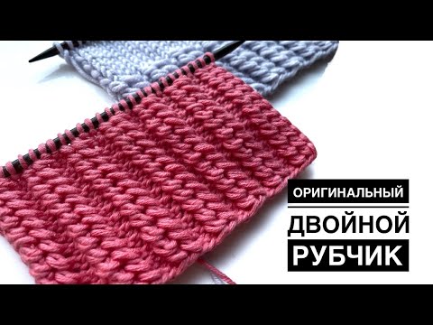 Видео: Оригинальный рубчик для планки кардигана, для свитеров, для летних изделий.