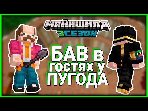 Видео: БАВ ПОКАЗАЛ БОЛЬШУЮ ЛОПАТУ ПУГОДУ || МАЙНШИЛД || Нарезка со стрима PWGood