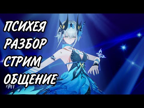 Видео: Психея, Линн, Леди Нифл и другие // Duet Night Abyss