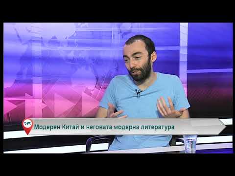 Видео: Модерен Китай и неговата модерна литература