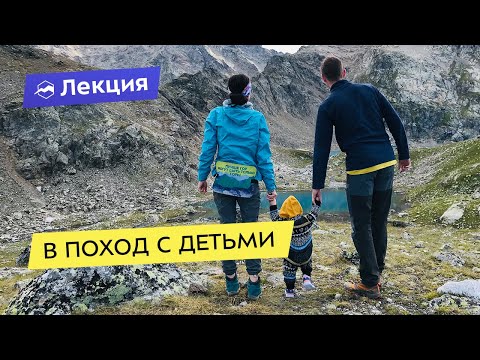 Видео: Как пойти в поход с детьми и самим отдохнуть?