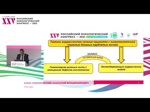 Видео: Гигантоклеточная опухоль длинных трубчатых костей: эндопротезировать, нельзя экскохлеацию