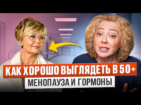 Видео: МЕНОПАУЗА, климакс: симптомы и лечение. ПРИЛИВЫ у женщин: что делать. Пить ли гормоны / ЗГТ