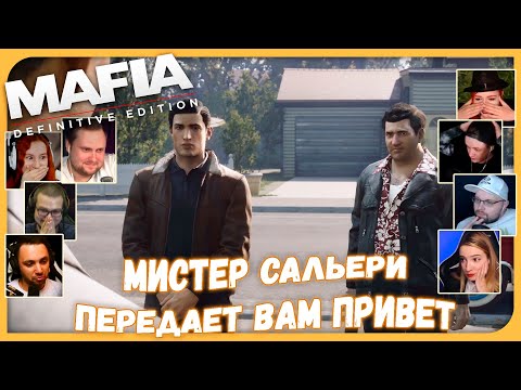 Видео: Реакции Летсплейщиков на Привет от Мистера Сальери (ФИНАЛ) из Mafia: Definitive Edition